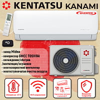 Кондиционеры Kentatsu в Краснодаре